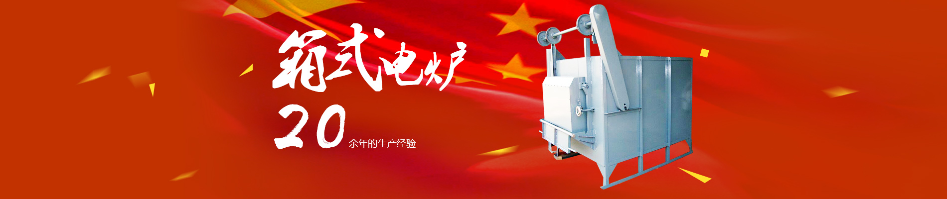 箱式淬火炉,箱式调质炉,试金炉