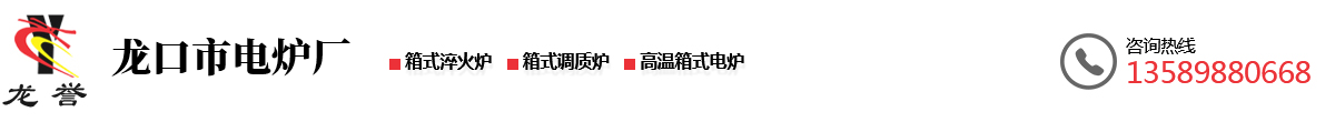 箱式淬火炉