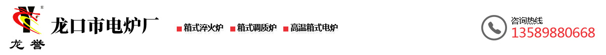 箱式淬火炉
