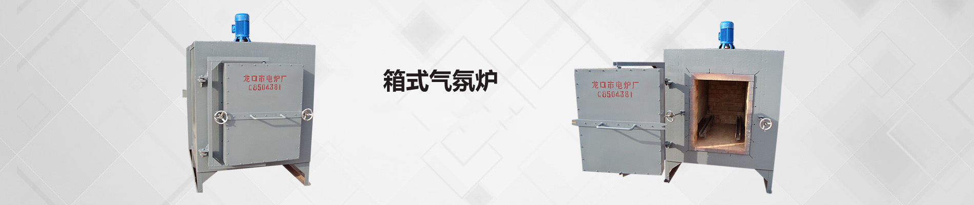 箱式淬火炉,箱式调质炉,箱式电阻炉