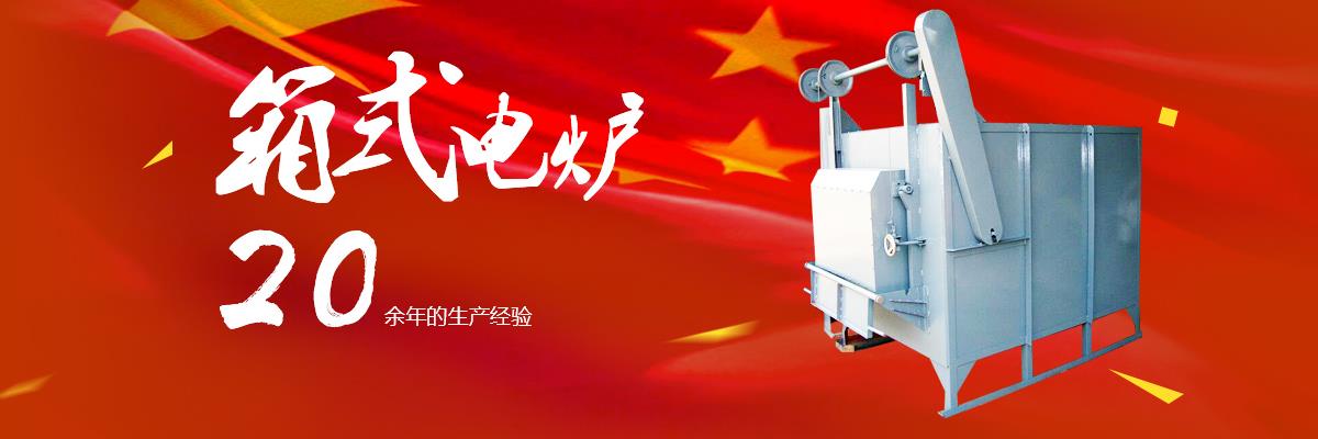 箱式淬火炉,箱式调质炉,试金炉