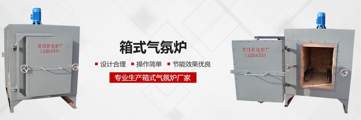 箱式淬火炉,箱式调质炉,箱式电阻炉