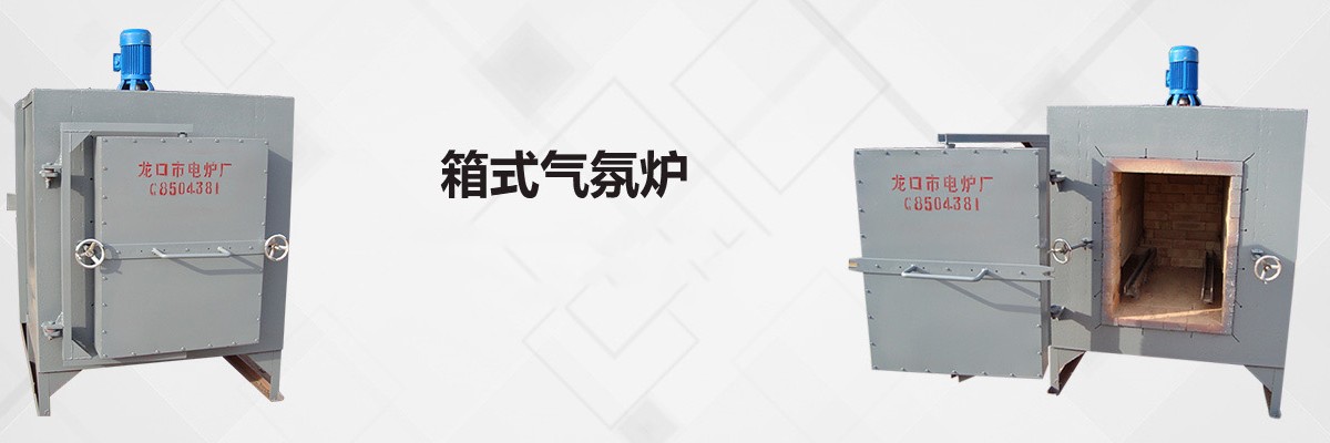 箱式淬火炉,箱式调质炉,箱式电阻炉